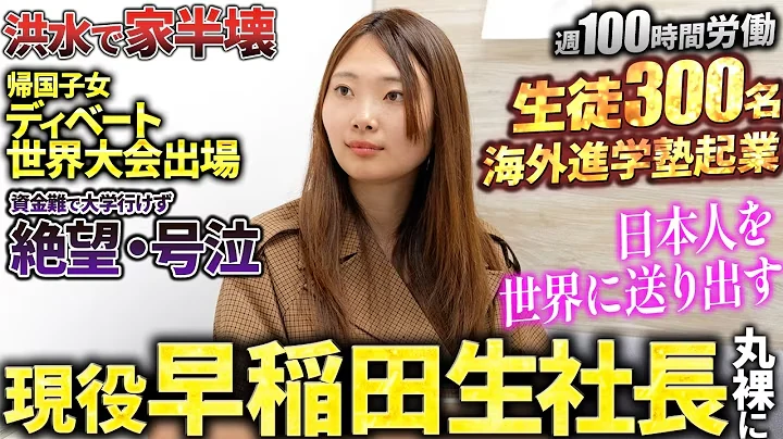 人生バリキャリch:20歳で起業した女性社長の1日に密着
